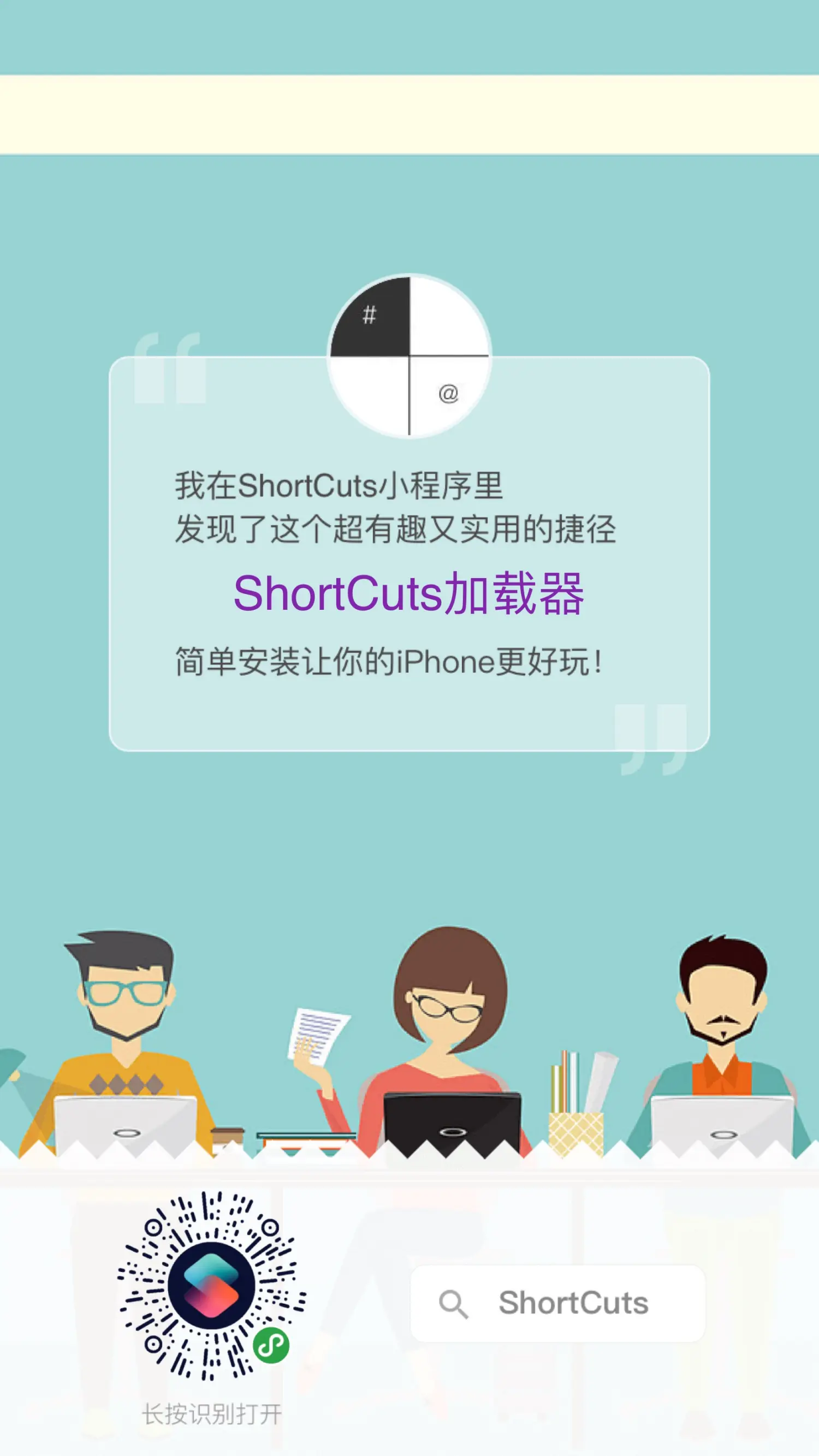 ShortCuts加载器