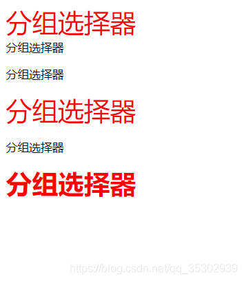 分组选择器