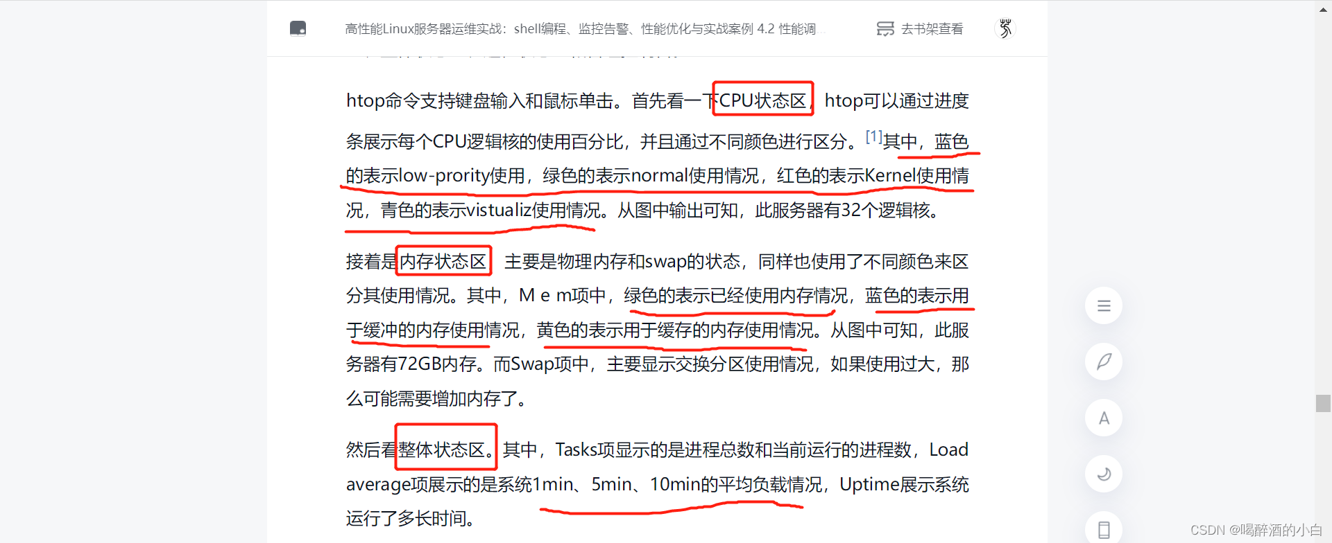 整体状态区示例