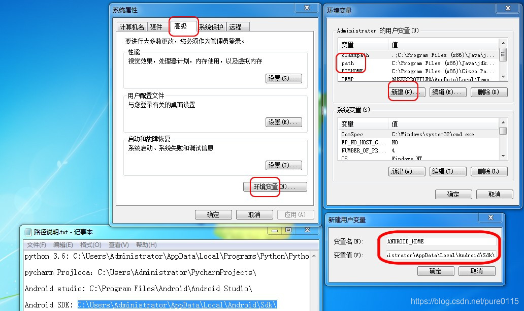 android sdk环境变量