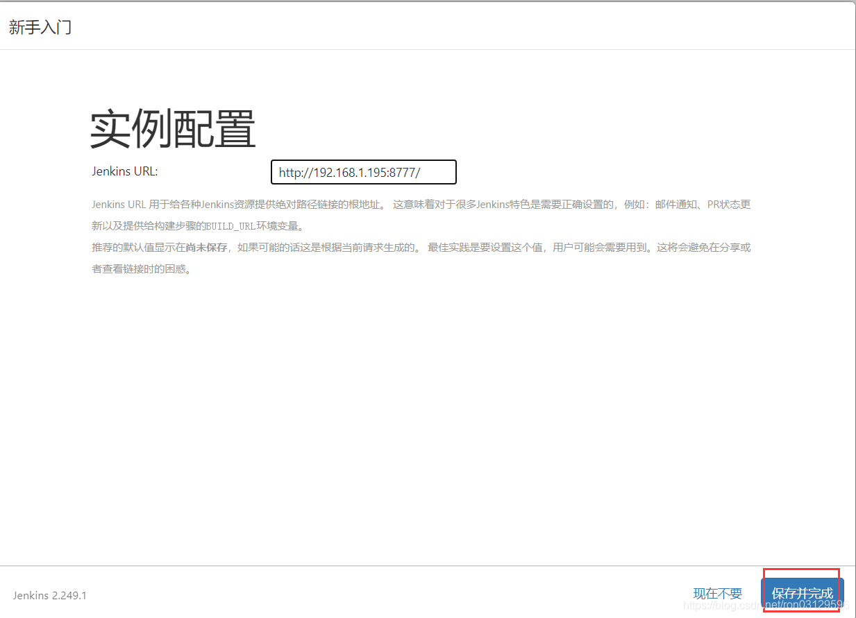 实例配置，可以选择现在不要