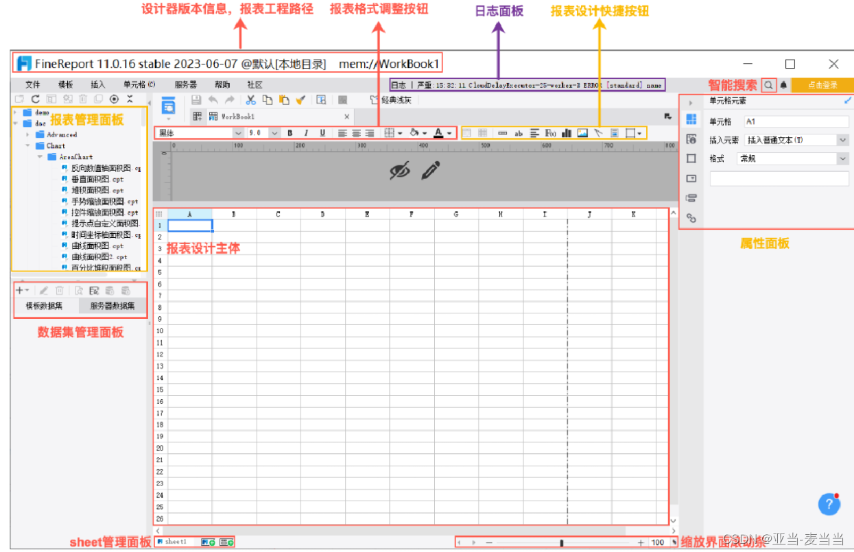 FineReport简单介绍