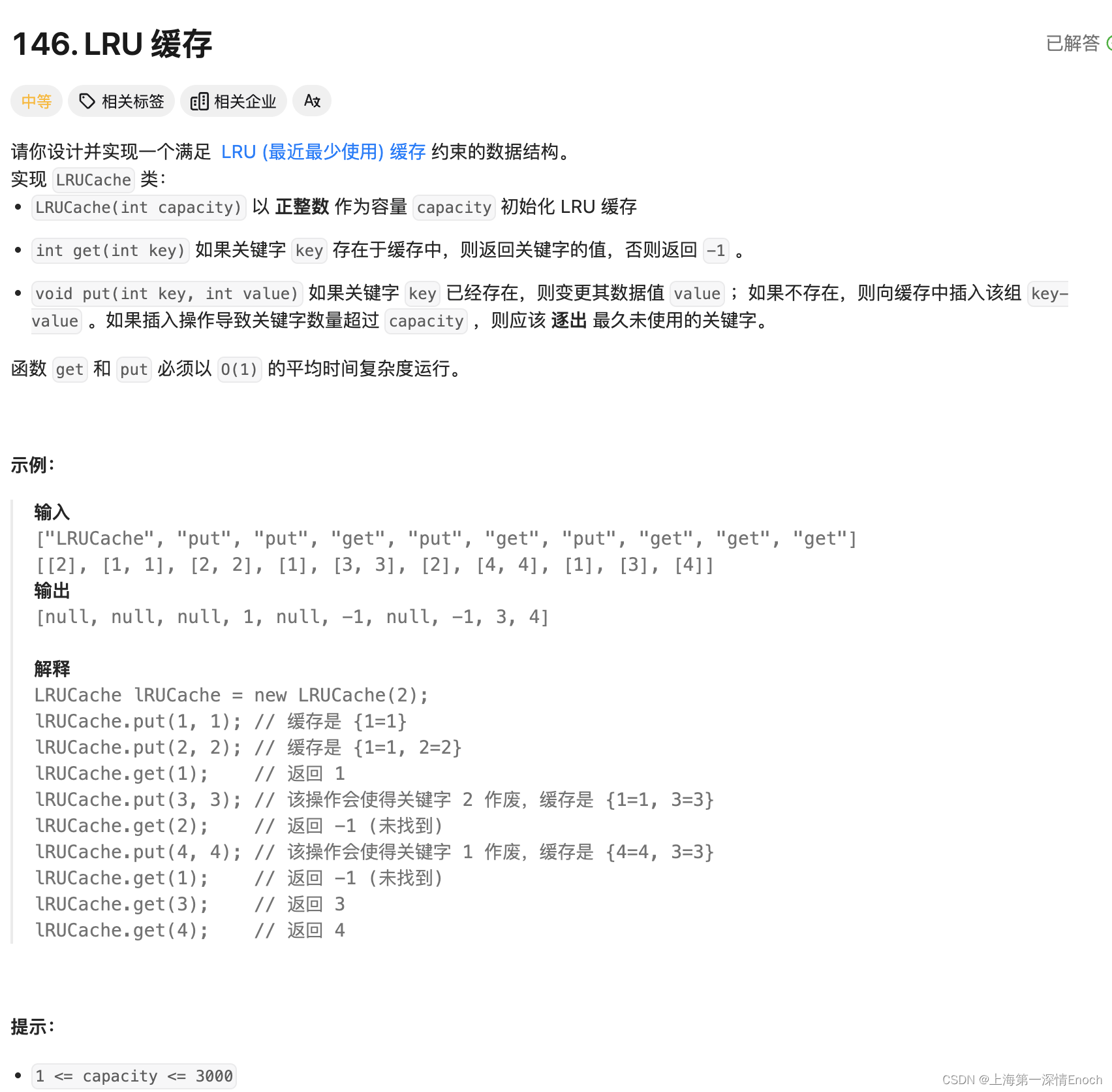 Hot100【十一】：146. LRU 缓存-CSDN博客