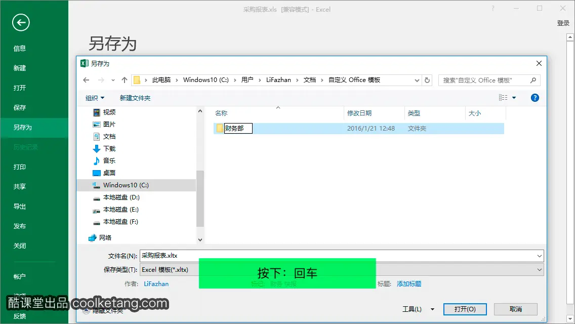 Excel互动教程-酷课堂