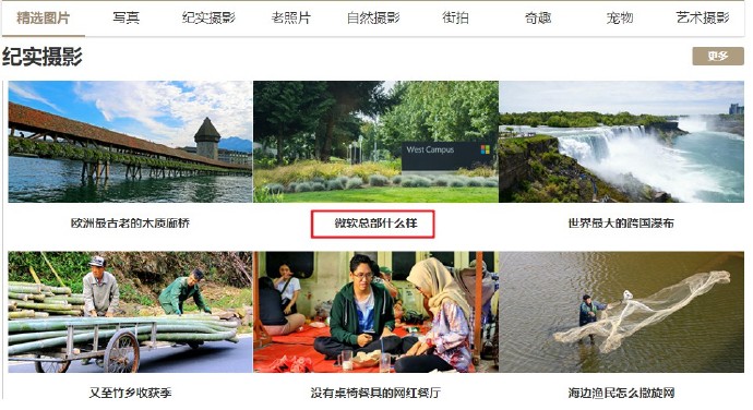 亲民地理-第45期-西雅图微软总部
