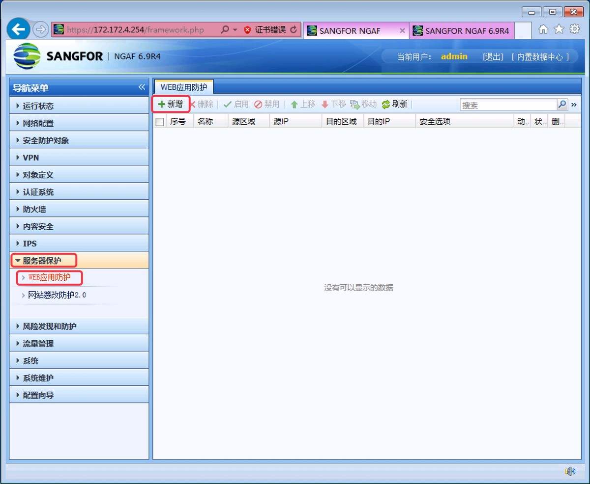AF WAF 实验
