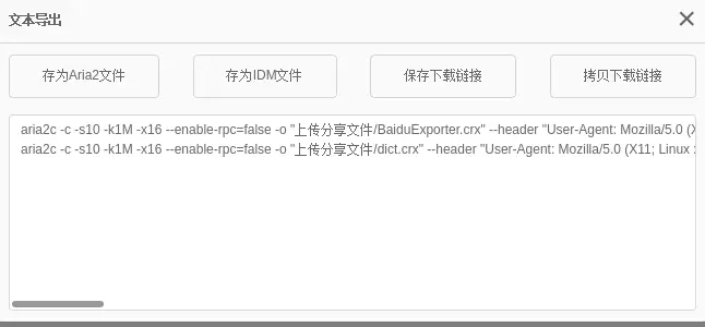 导出结果都是命令-通过aria2c下载