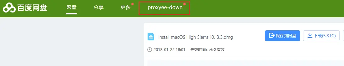 百度网盘下载页面