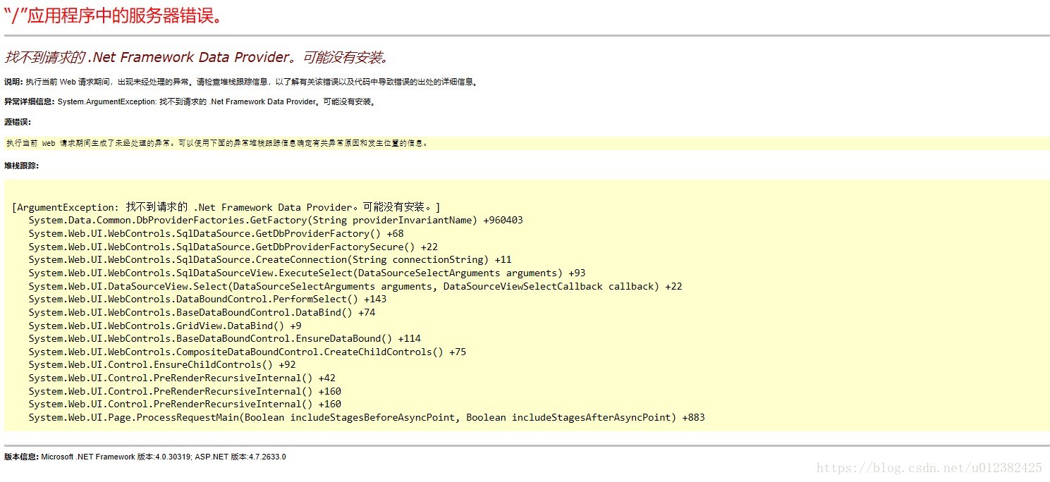 找不到请求的 .Net Framework Data Provider。可能没有安装