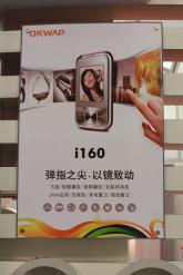 OKWAP新品手机i160广告