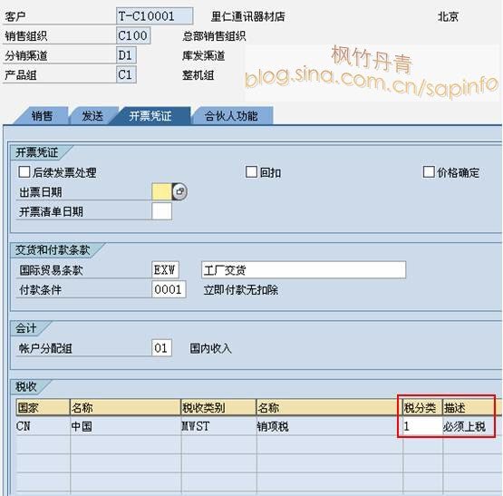 维护条件记录_销项税(MWST)