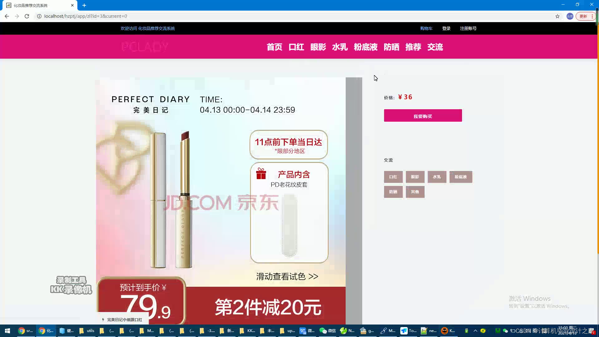 基于SSM的化妆品推荐系统