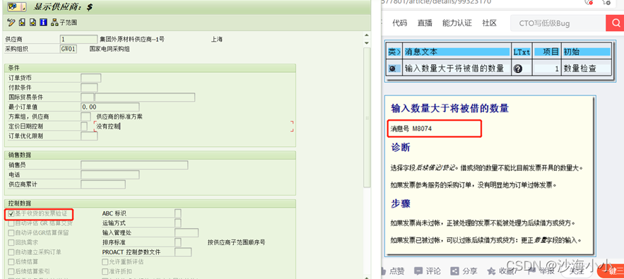 【SAP消息号M8074】_sap m8074-CSDN博客