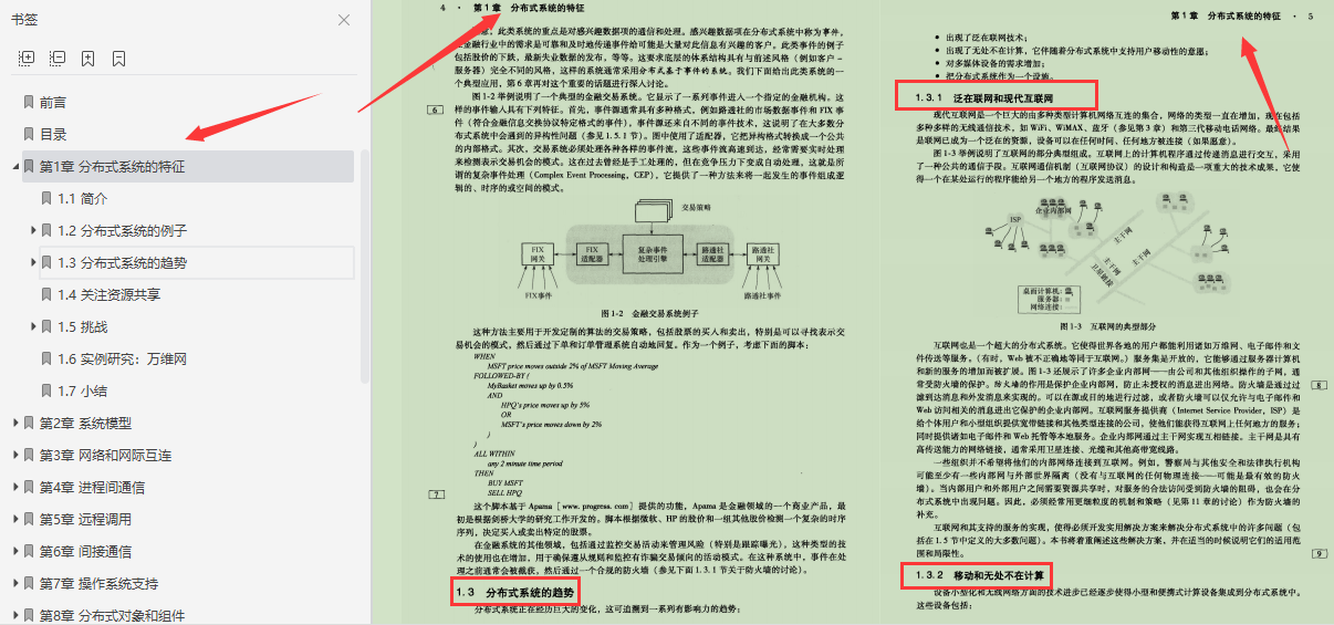 终于有架构大牛把分布式系统概念讲明白了，竟然用了足足800页