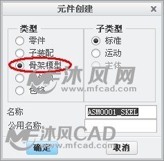 元件创建时，选“骨架模型”。