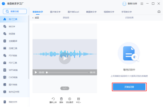 好用的录音转文字软件有哪些？安利这几款软件给你-CSDN博客