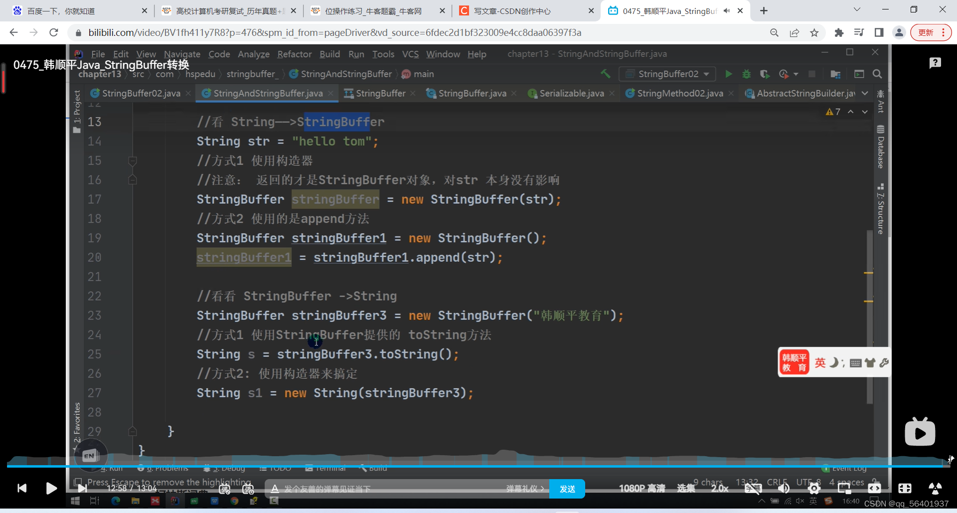 String,StringBuffer常用方法-CSDN博客