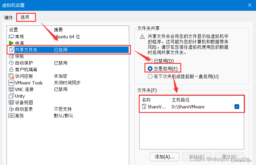 VMware创建共享文件夹并实现文件传输（Windows主机，Ubuntu虚拟机）_Moqim Flourite.华为开发者空间