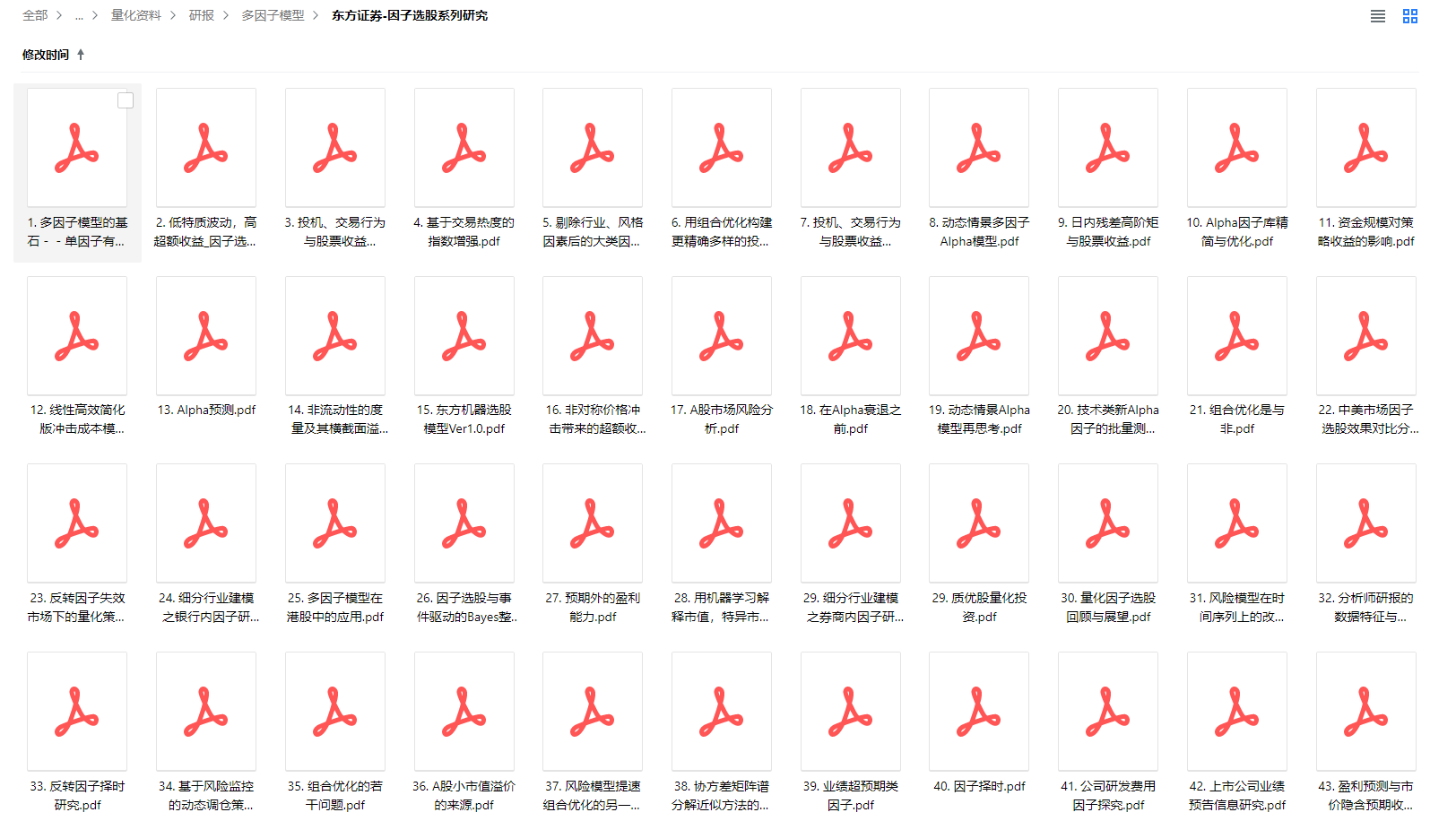 量化资料】东方证券-因子选股系列研究（全套，持续更新~）-CSDN博客