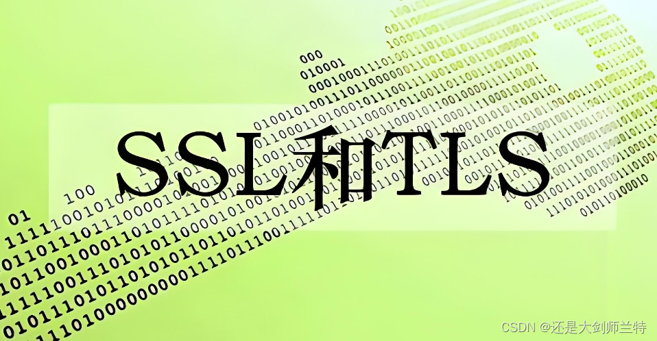简述TLS/SSL的工作原理_tls工作原理-CSDN博客