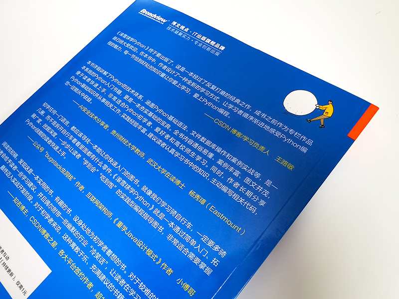 优快云 专栏《滚雪球学 Python》变成实体书啦