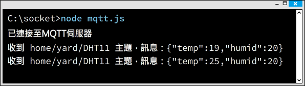 在終端機顯示接收到的MQTT訊息