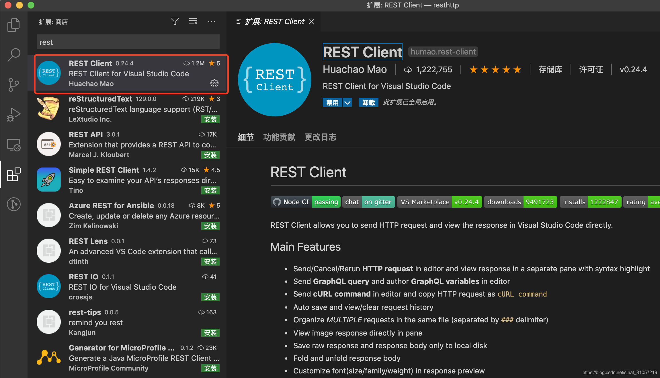 Vscode Rest Api Client vscode 插件REST Client的使用(感谢wanandroid开放api)_vscode常用插件 rest client的使用-CSDN博客