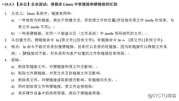 inode和block，硬链接和软件链接