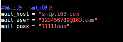 smtp配置