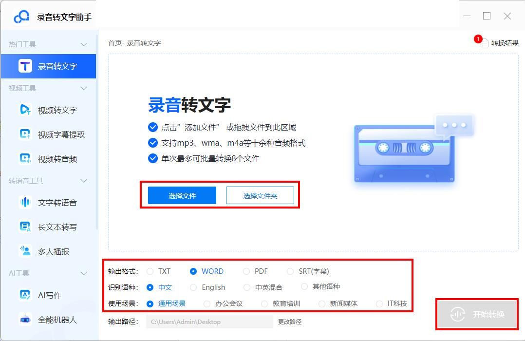 音频转文字软件哪个好？这篇文章告诉你答案-CSDN博客