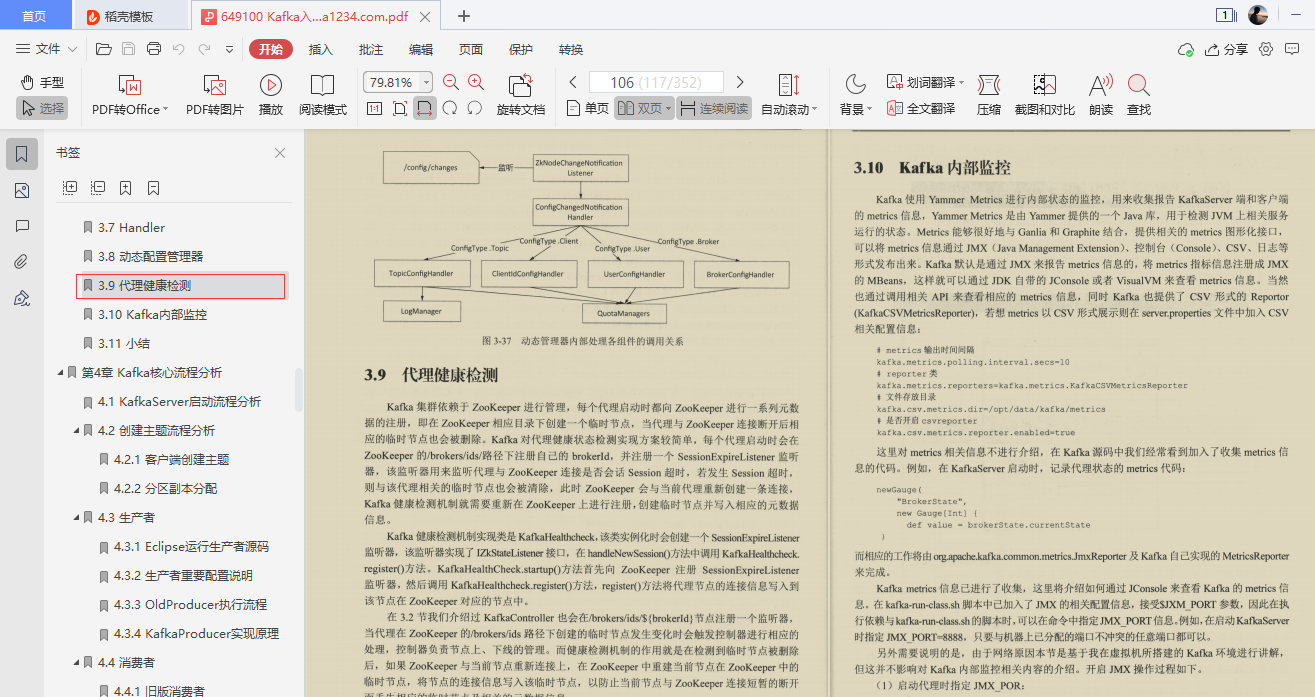 爱了！阿里技术官甩出的Kafka精髓全写这本“限量笔记”里