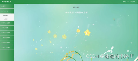 图5-1管理员功能界面图