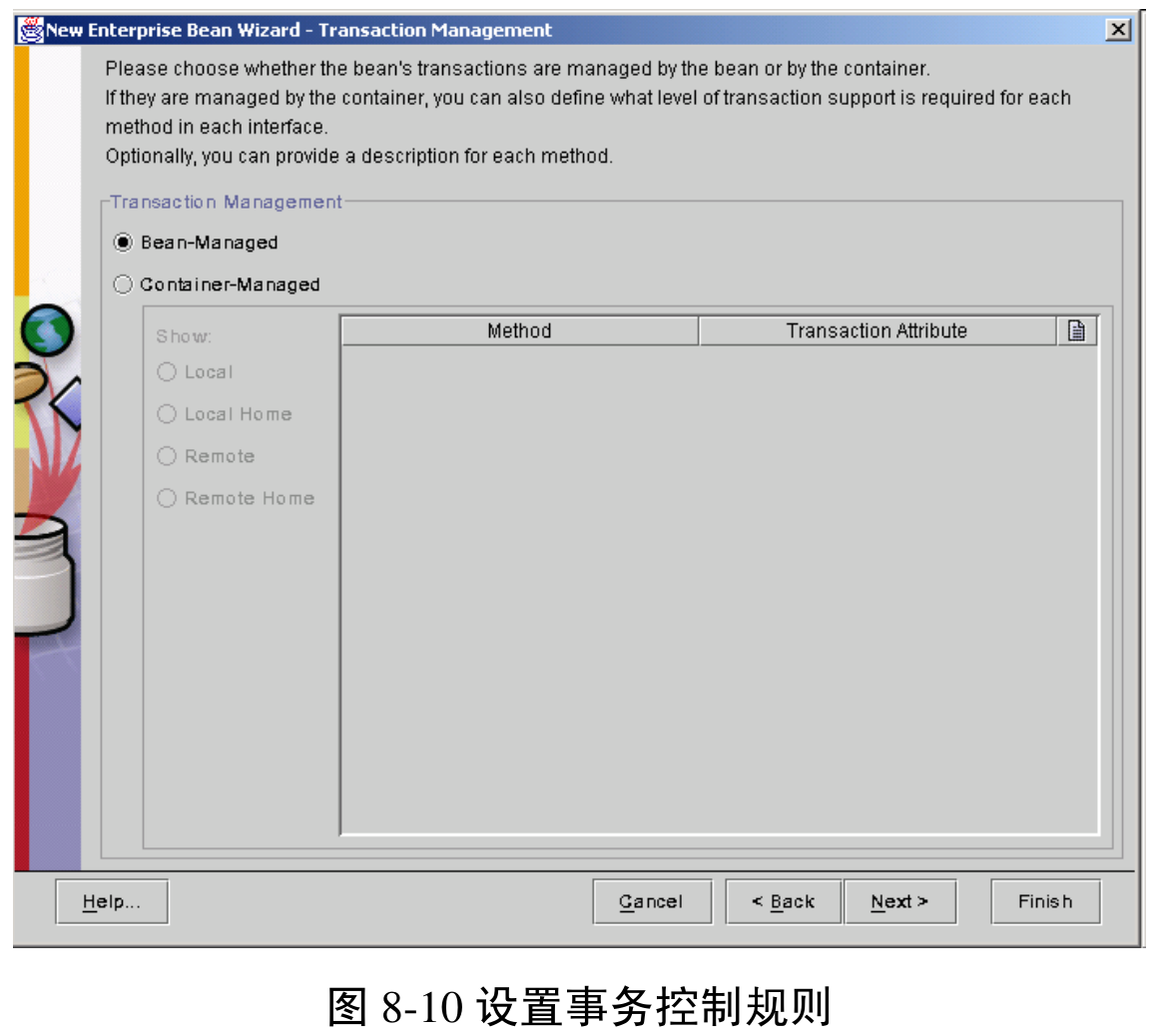 图8-10 设置事务控制规则