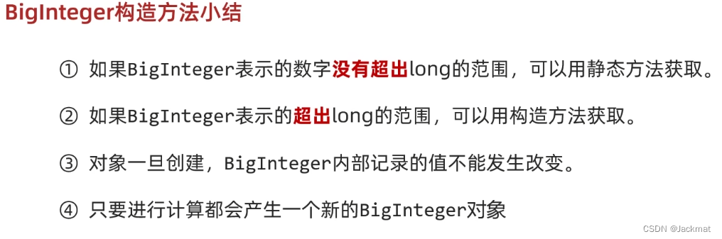 Java中常用API之BigInteger（构造方法valueof、方法add、subtract、multiply、divide、equals ...