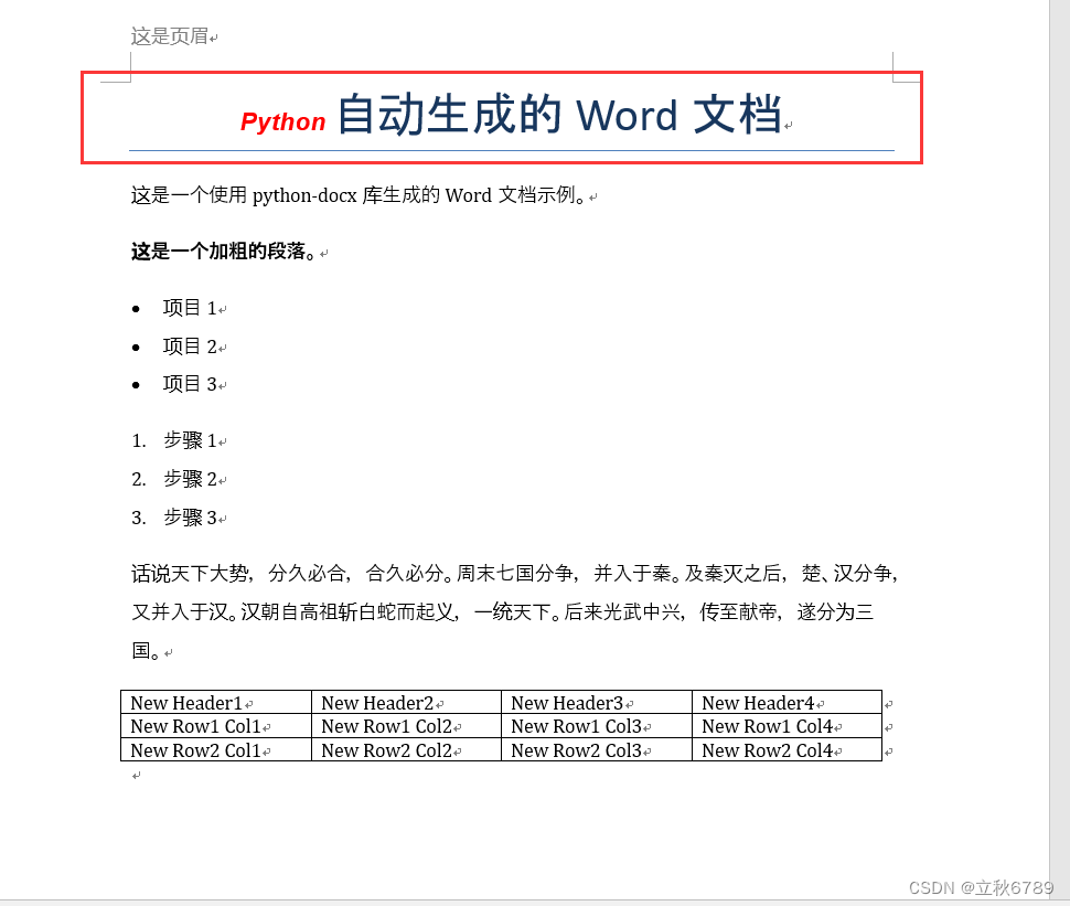 用Python在Word文档中设置文本格式和样式_python设置word字体-CSDN博客