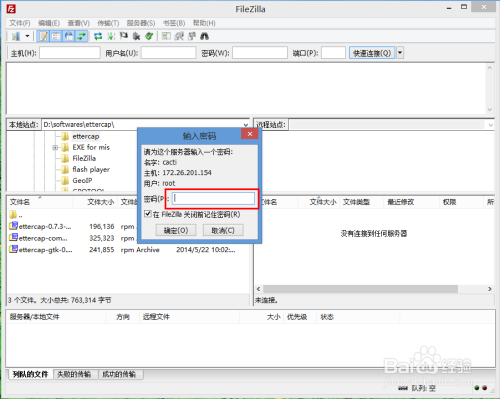 史上最简单的上传文件到linux系统方法