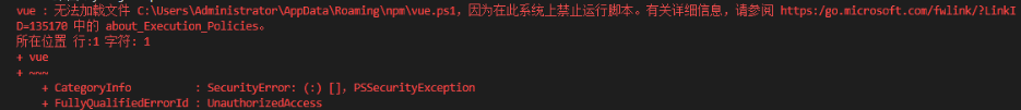 直接报错了：无法加载文件 C:\Users\Administrator\AppData\Roaming\npm\vue.ps1，因为在此系统中禁止执行脚本