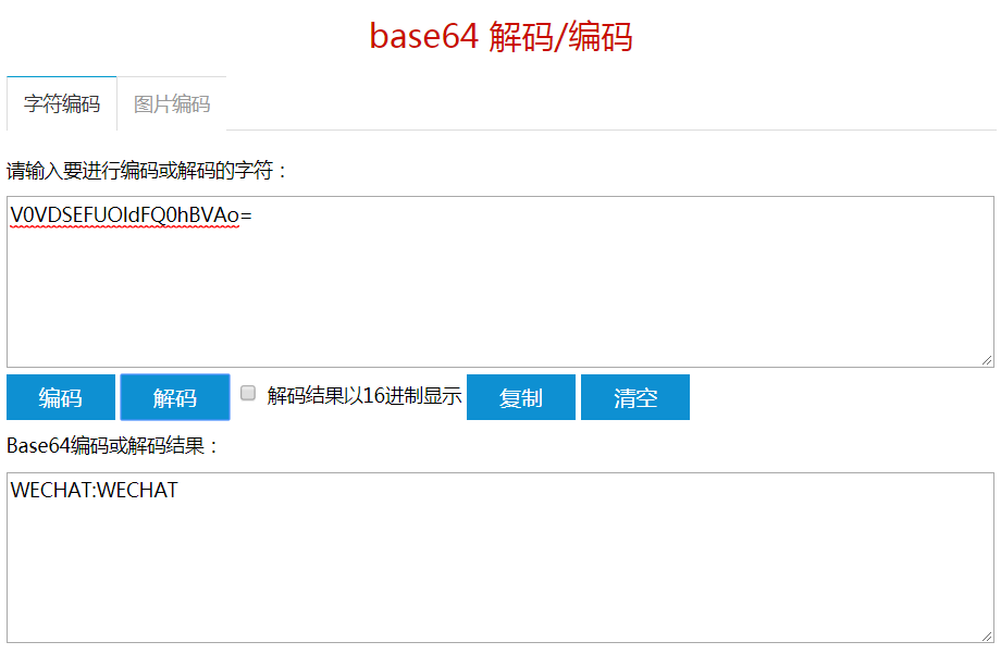base64 解码