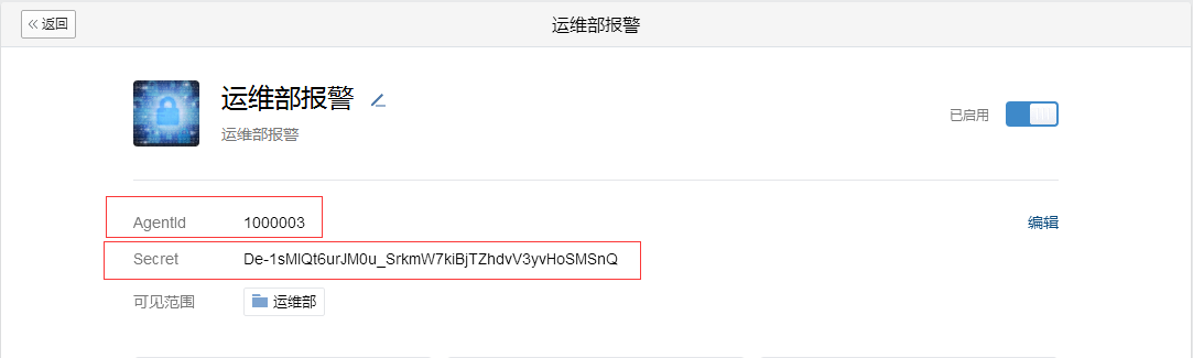 Zabbix 3.4.3实现企业微信报警