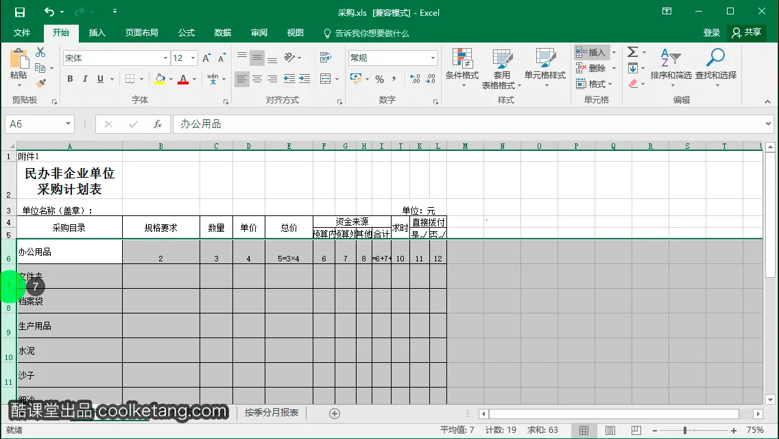 Excel互动教程-酷课堂