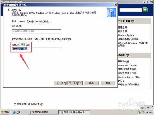 Windows Server 2003第一台服务器典型配置详解