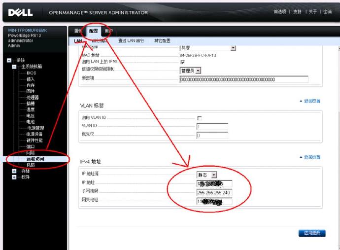 [转载]DELL <wbr>iDRAC <wbr>Express使用简要