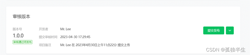 注册和发布微信小程序（代客户开发和发布）