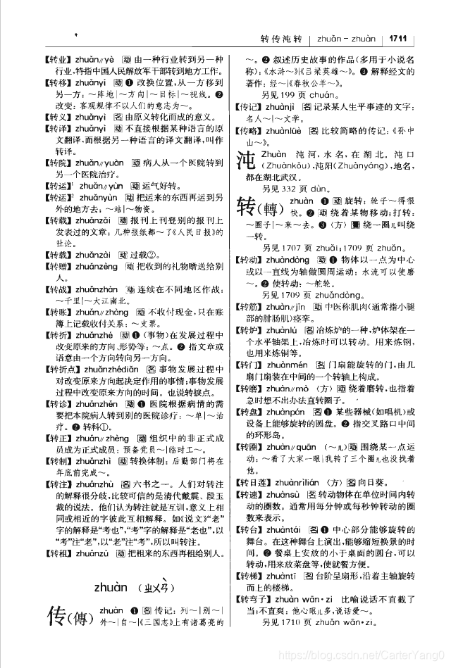 转置