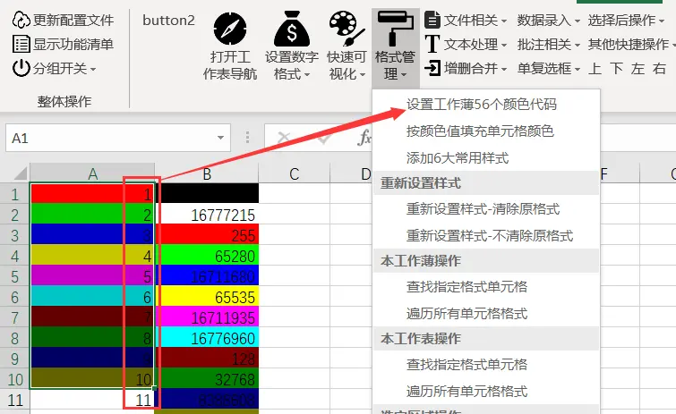 回写56个工作薄颜色的定义颜色