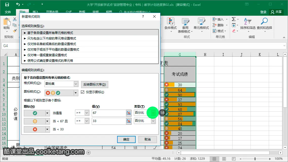 Excel互动教程-酷课堂