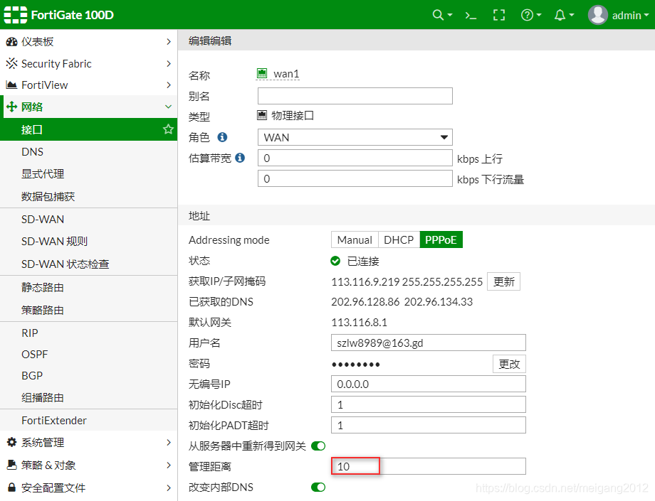 担保法大系第1卷〜第4卷 接口篇/ Wan】(6.4) ❀ 03. 修改ADSL 拨号宽带路由优先级