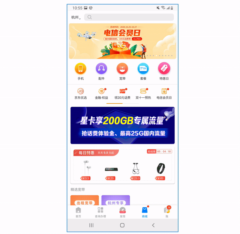 △ 电信营业厅的折叠态和展开态