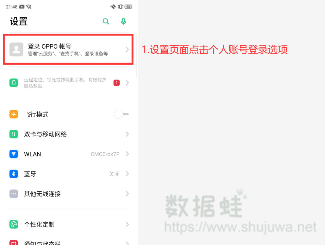 进入手机个人账号