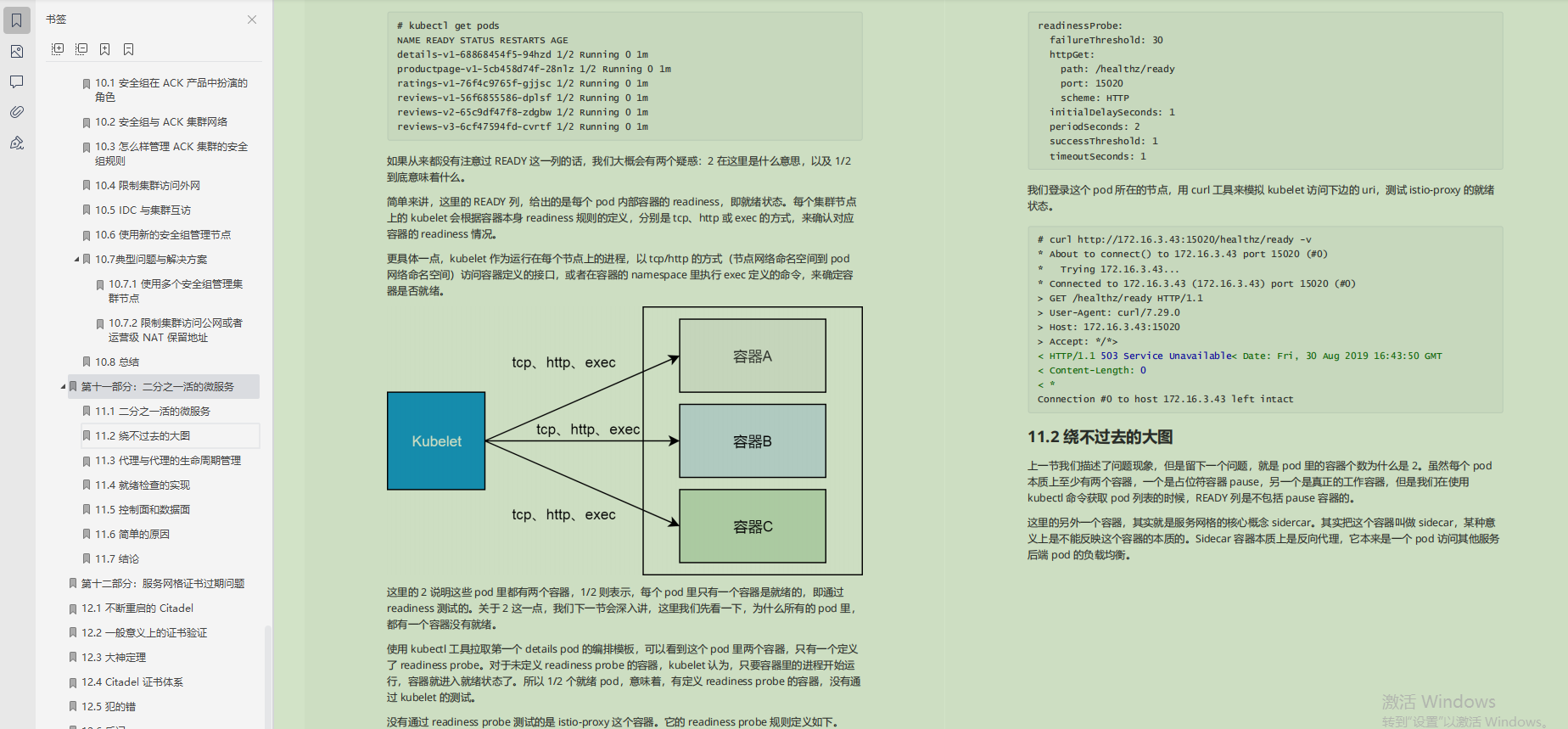 阿里云高工双管齐下!K8S+Docker理论与实践深度集成